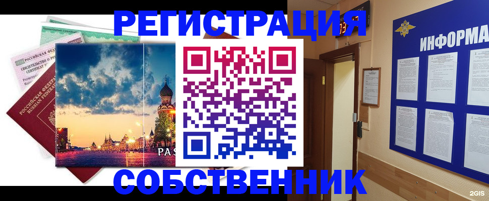 прописка от собственника в Сухиничи